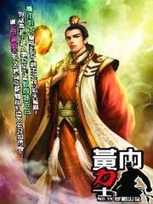 cover image of 黃巾力士19
